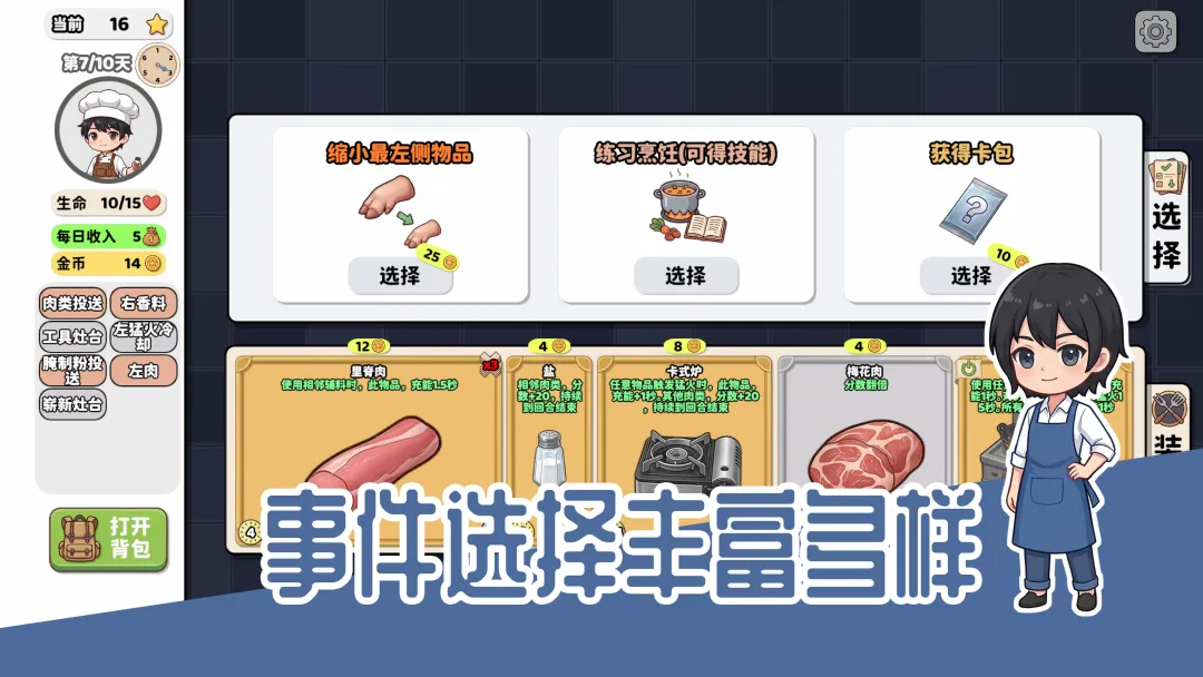 烹饪牌局截图3