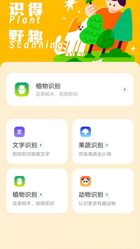 野趣出行app3