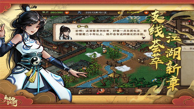烟雨江湖九游版截图2