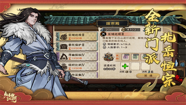 烟雨江湖九游版截图4