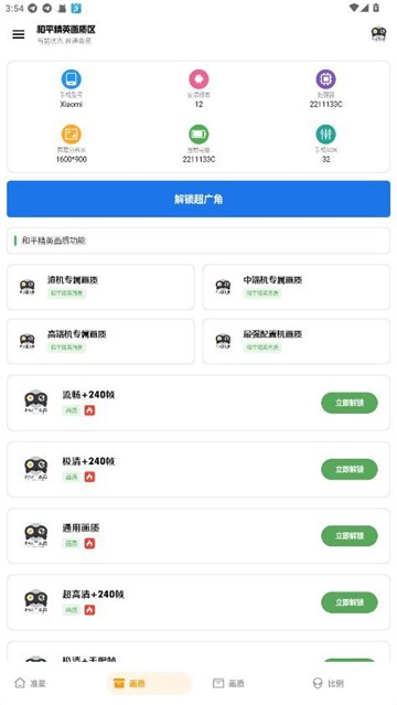 PAK工具箱app2