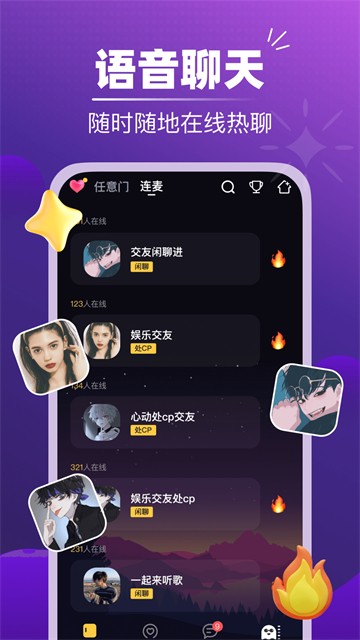 音对语聊2026最新版1