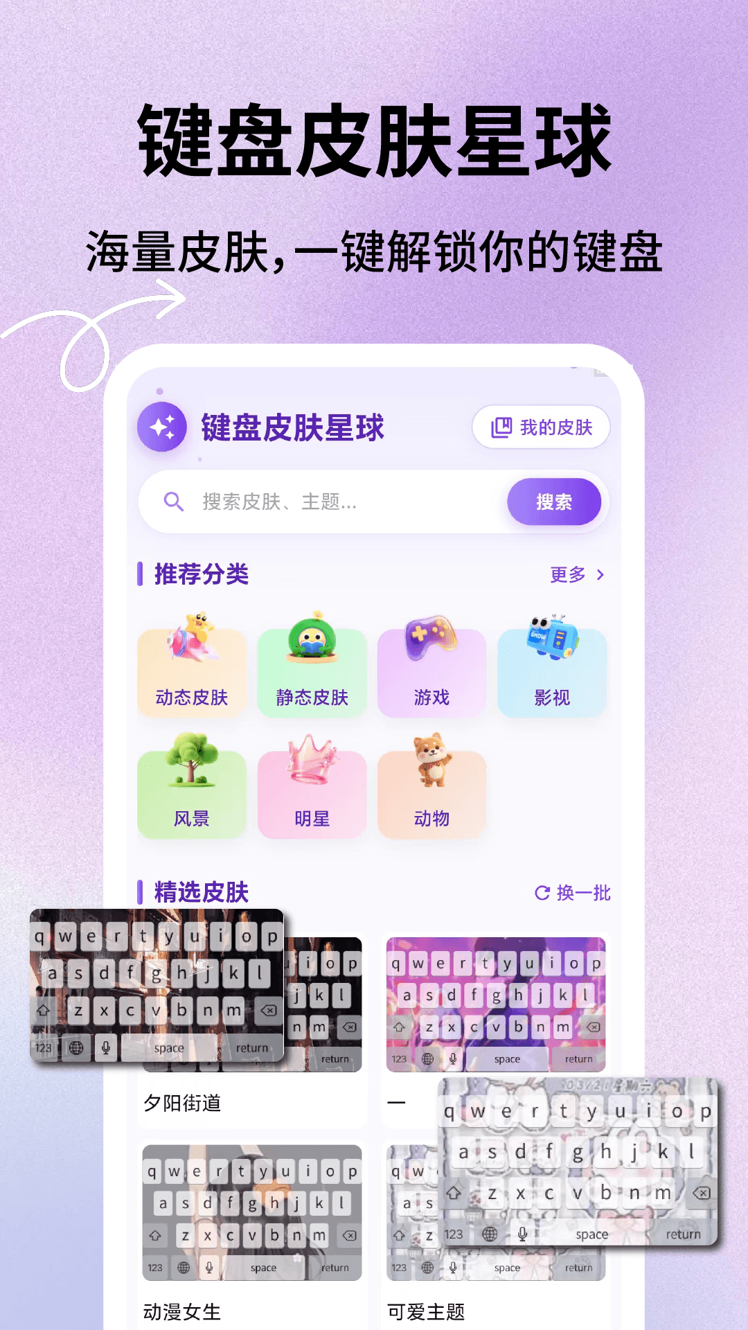 键盘皮肤星球app1