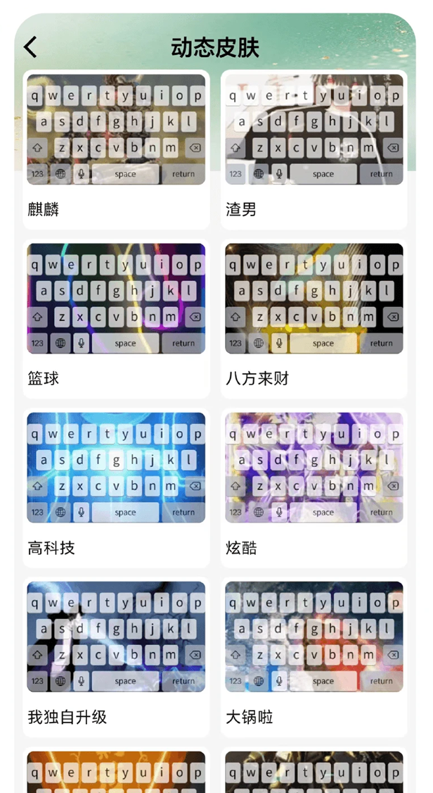 键盘皮肤星球app3