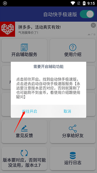 自动app4
