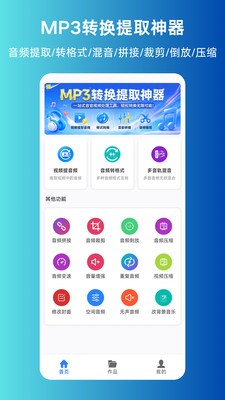 MP3转换提取神器app2