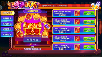 姚记捕鱼截图4