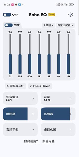 音乐均衡器Pro1