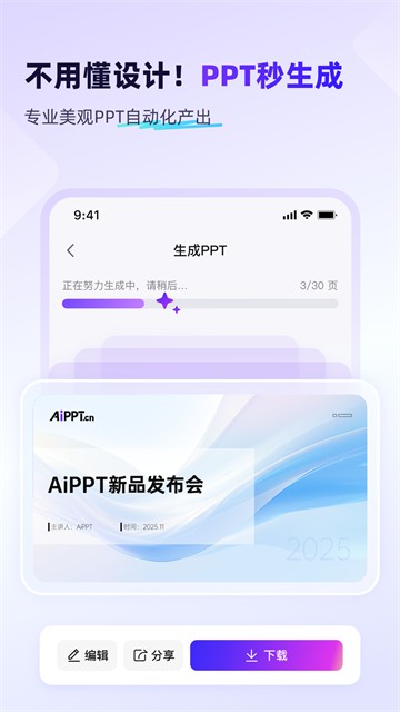 AiPPTapp最新版3