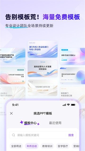 AiPPTapp最新版4