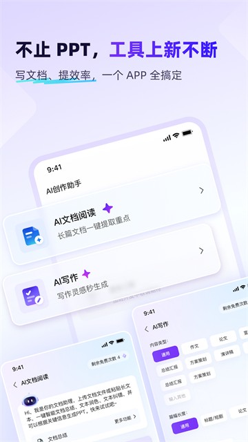 AiPPTapp最新版5