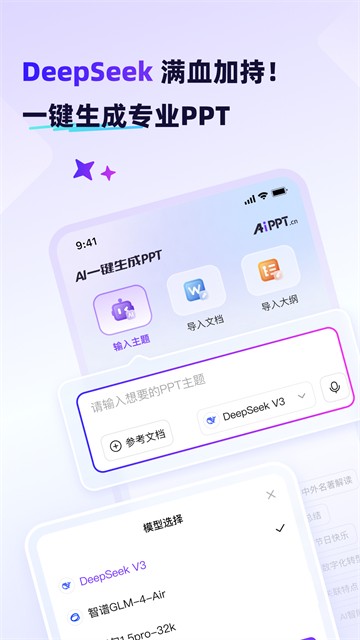 AiPPTapp最新版2