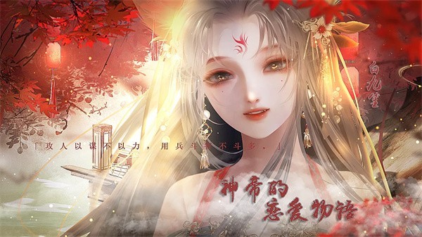 神帝的恋爱物语2