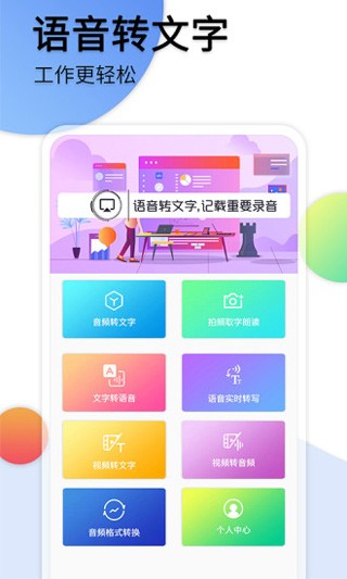 音频转文字app2