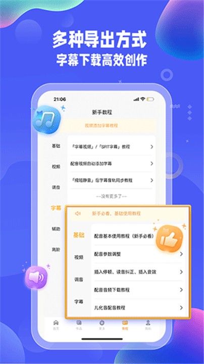 九锤配音app1