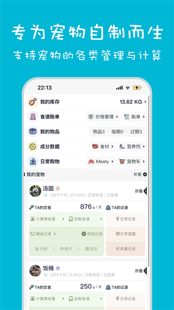 嗷呜猫狗食谱最新版1