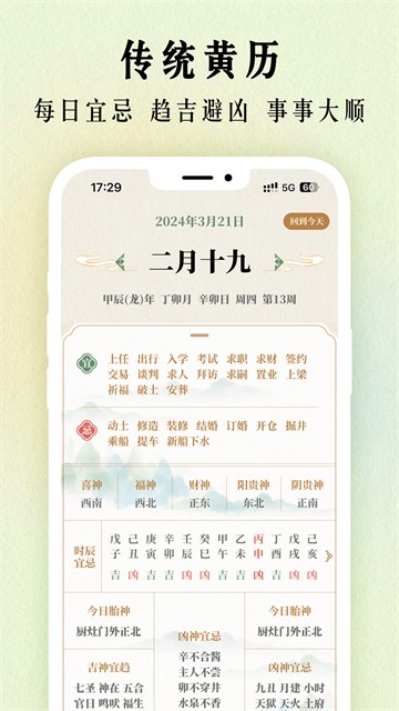 二十四节气日历app3
