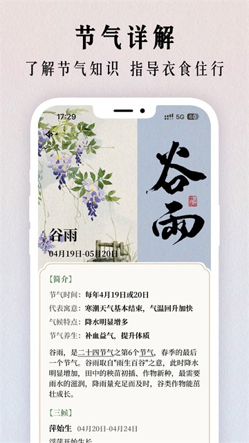 二十四节气日历app2
