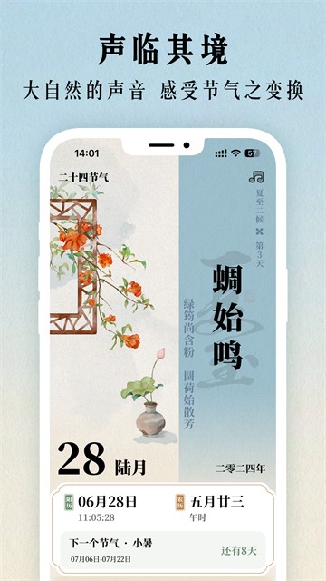 二十四节气日历app1