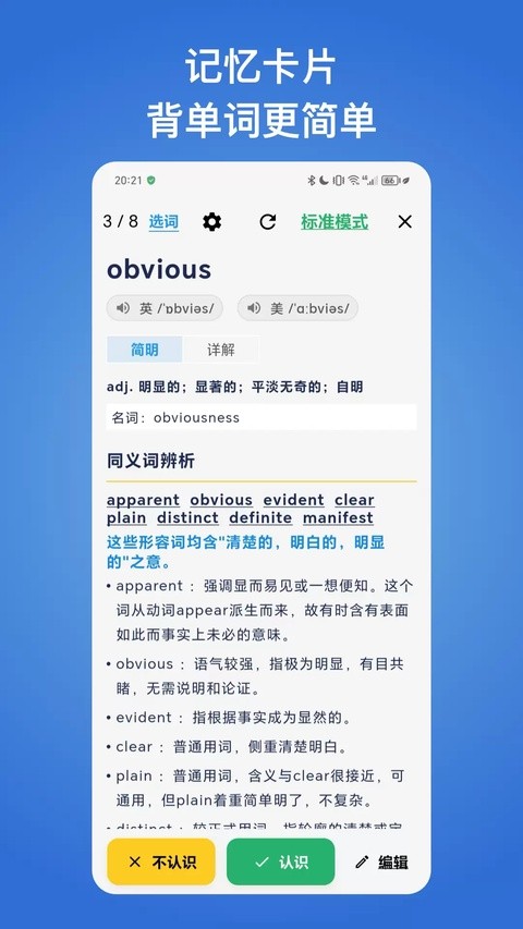 生词本app3