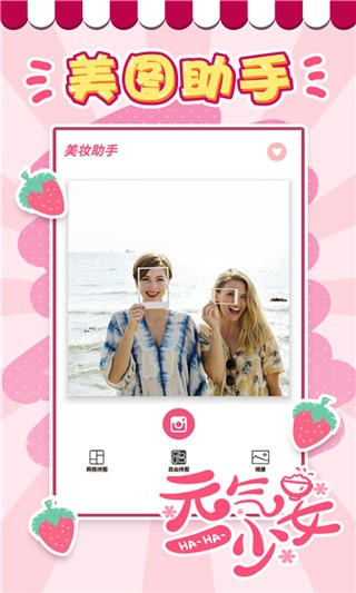 美妆助手app4