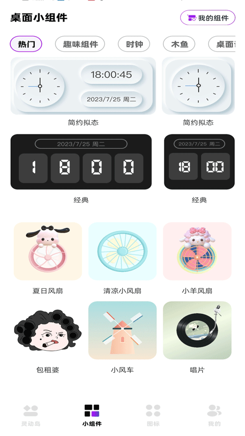 安卓负一屏小组件 官方版app