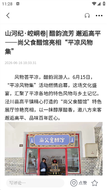 阅泾川客户端5