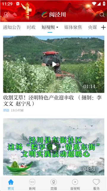 阅泾川客户端4