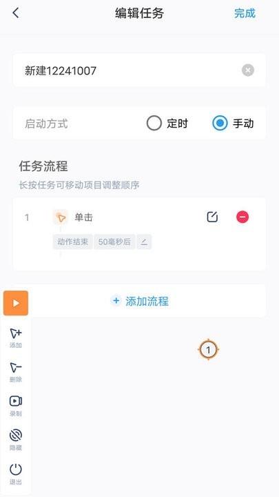 安卓闪指连点器app 无广告版app