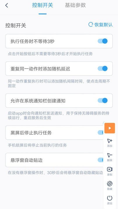 安卓闪指连点器app 无广告版软件下载