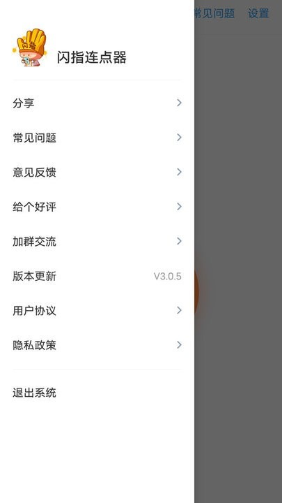 闪指连点器app 无广告版
