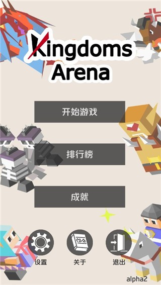 王国竞技场截图5