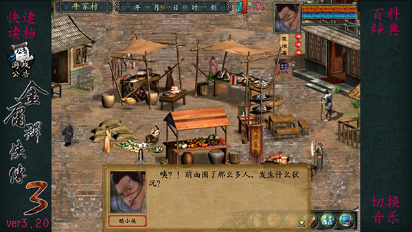 金庸群侠传3D重制版2
