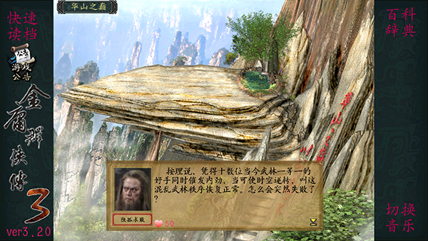 金庸群侠传3D重制版4