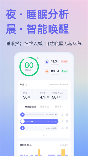 小睡眠最新版截图3