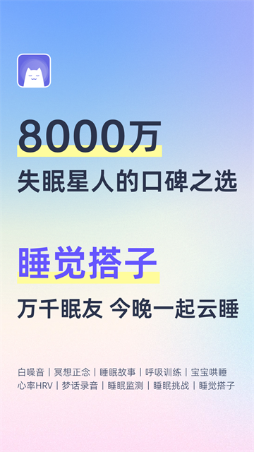 小睡眠最新版截图2
