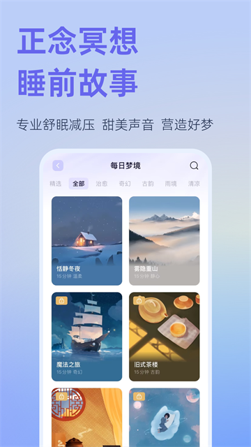 小睡眠最新版截图4