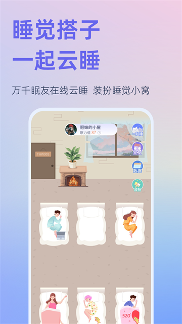 小睡眠最新版截图5