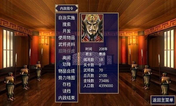 三国群英传截图1