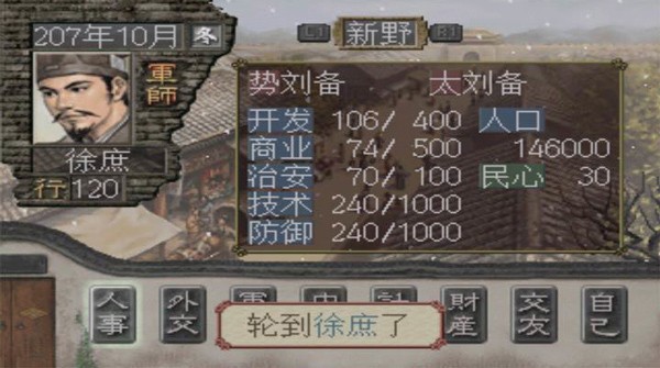 三国志7手机版截图3
