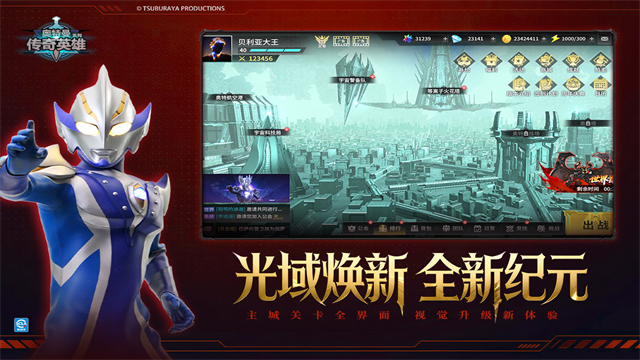 奥特曼传奇英雄九游版3