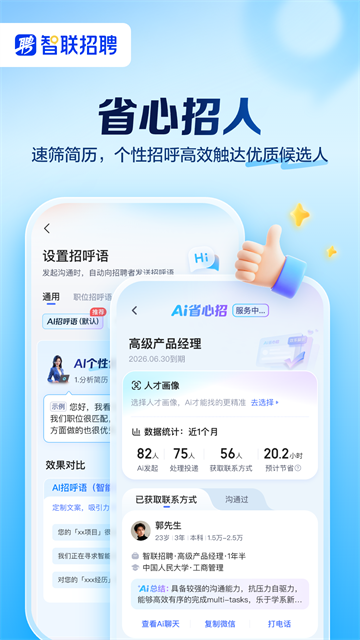 智联招聘app官方版 手机版app下载