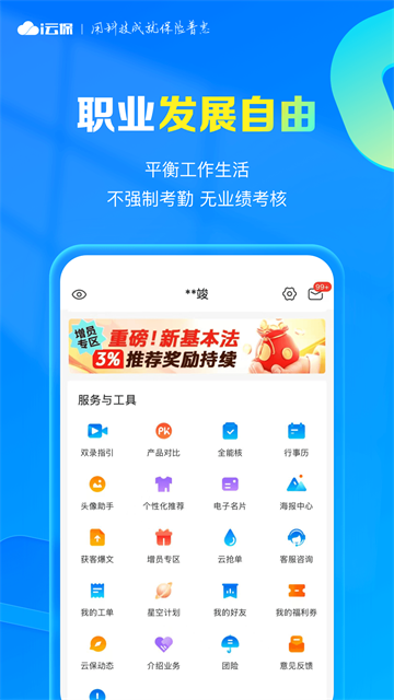 安卓i云保 官方版软件下载