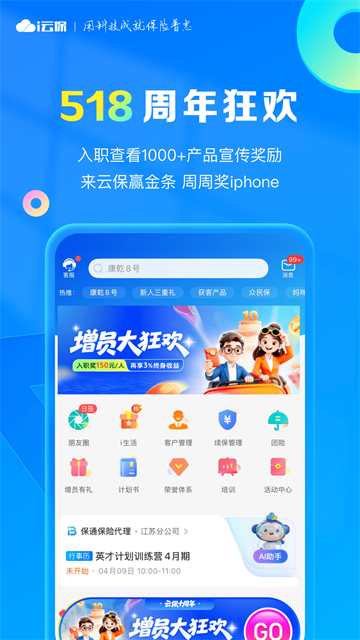 i云保 官方版