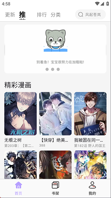 酷漫星纯净版截图2