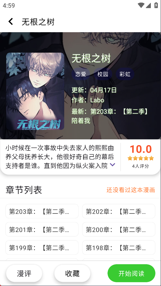 酷漫星纯净版截图4