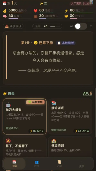 待业人生截图2