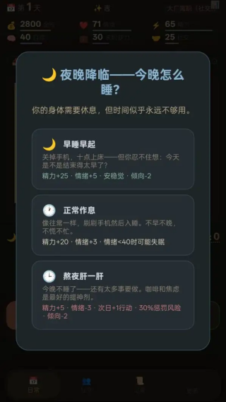 待业人生截图3