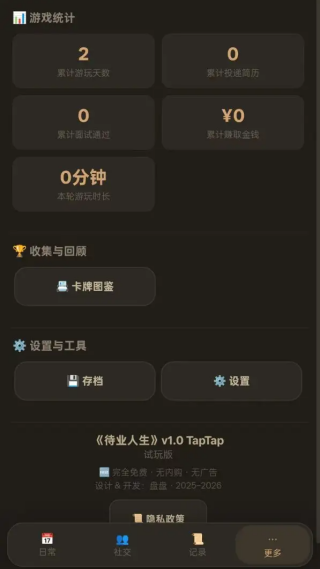 待业人生截图4