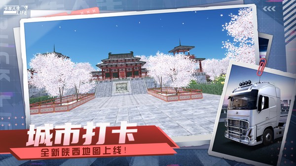卡车人生截图3